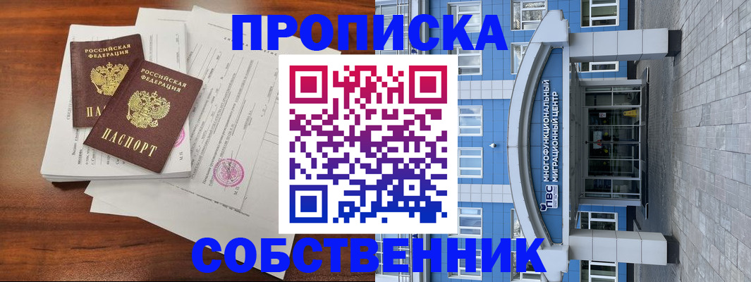 временная регистрация собственник в Малой Вишере