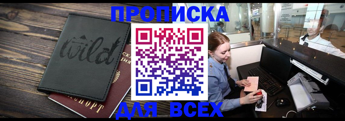 купить прописку в Малой Вишере